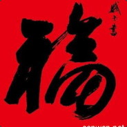 破枪管子瞎眼炮