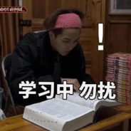 你不知我朝思暮想