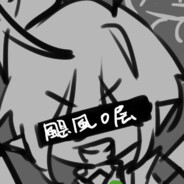 五孔禁断三文鱼