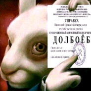 Самым тупым