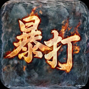 35岁暴打小年轻