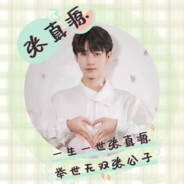 时代少年团  张真源