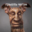 ПОМЕЛО