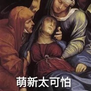 这好吗？这不好！