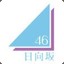 日向坂46