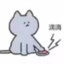 心随小猫