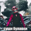 суши булавки