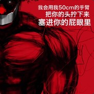 捶死在座各位灬