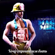 Ванька строитель