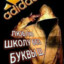 ДРАКАС МИЛФОЙ