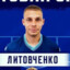 Litovchenko