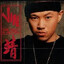 Chinese Rap Full