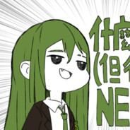 宅着不想动的netzach