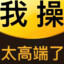 太帅怎么办