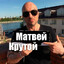 МатвейКИНГ
