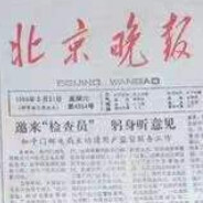 北京晚报