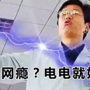 雷霆法王杨教授的烈焰红唇