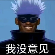 人生有梦，各自开摆