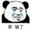 又白给了