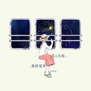 もうじき夏が終わるか