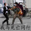 我带你们打