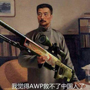 鲁迅也无能为力