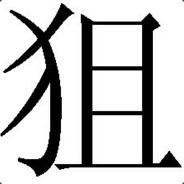 狙可以视频观战别乱飞