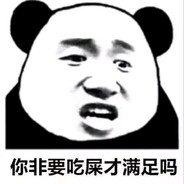 恰屎别跟屎说话