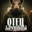 денчик пилорама