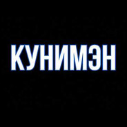 СuM_ГЛОТАЮЩИЙ