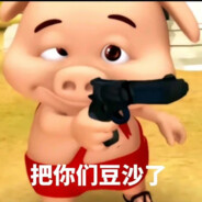 冷面枪男小呆呆