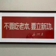 把睡觉的时间留在棺材