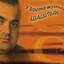 ШАШЛЫК НА МАНГАЛЕ Г.САРАТОВ