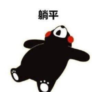 国际白给大某熊