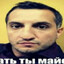 Артур Мекаэлян
