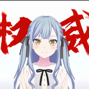 天才突破手丰川祥子