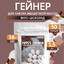 УкраденныйГейнер