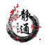 CHINA*静通