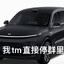 Li Auto owner