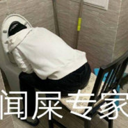 粪池蛙泳憋气99秒