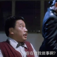 重案组之虎曹达华