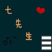 丶七先生