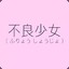 飞翔小胡椒