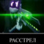 Савелий
