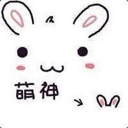 菟菟辣么可耐不要吃菟