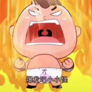 爆发吧！小小怪！！！