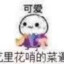 吃成一只羊