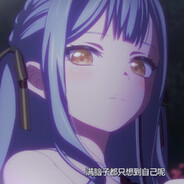 满脑子都是自己呢