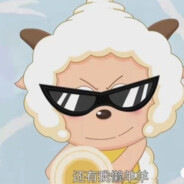 别急，有我懒大王