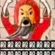 狂吃吃三斤答辩